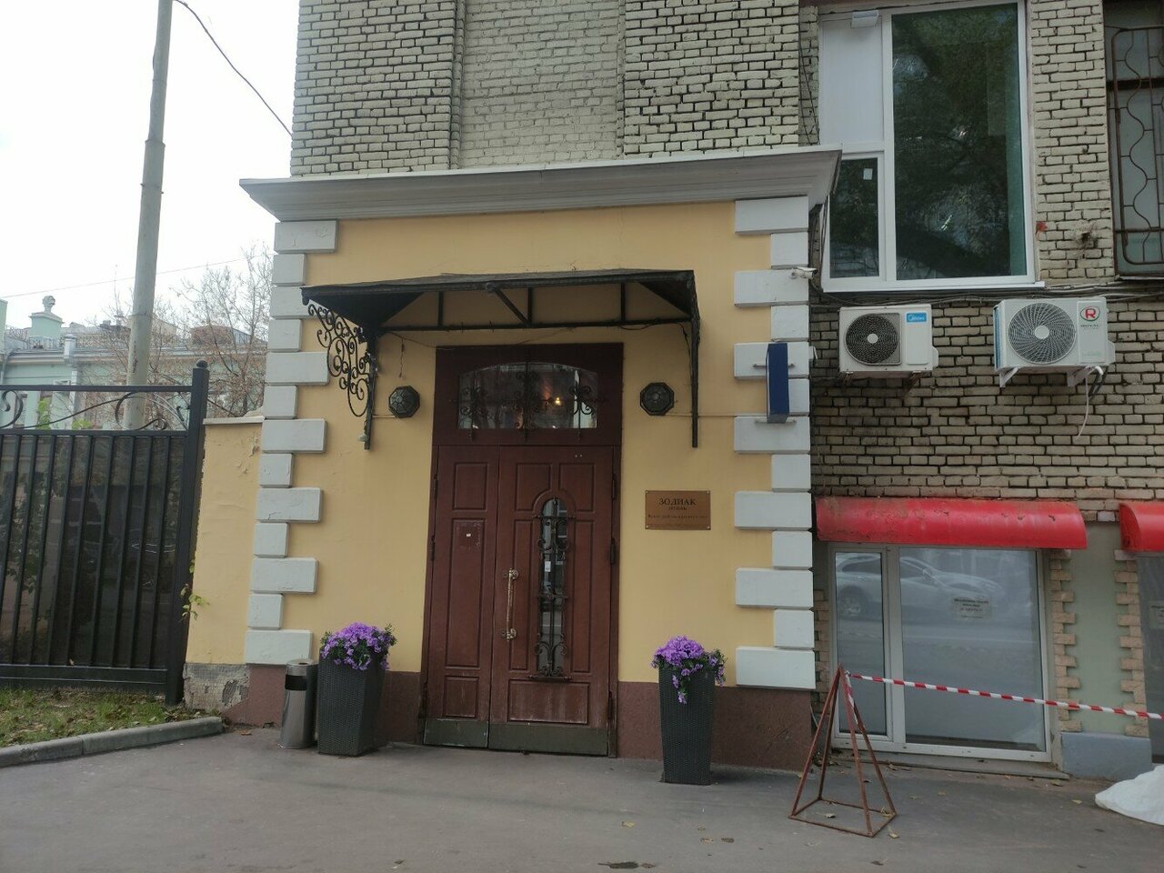 Гостиница Зодиак Москва-75