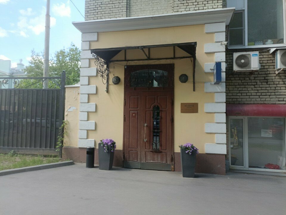 Гостиница Зодиак Москва-84