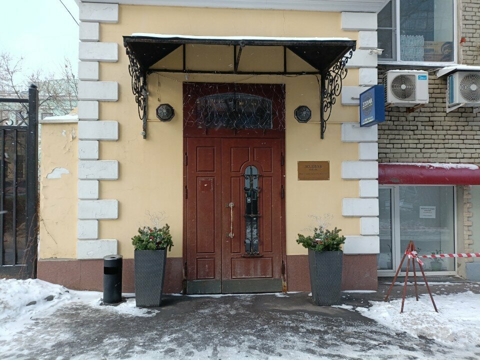 Гостиница Зодиак Москва